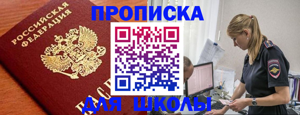 прописка гарантия в Хотьково