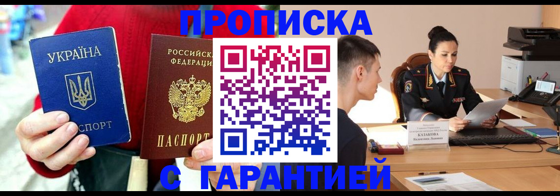 прописка регистрация в Хотьково